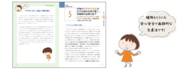 マグネシウムの効果